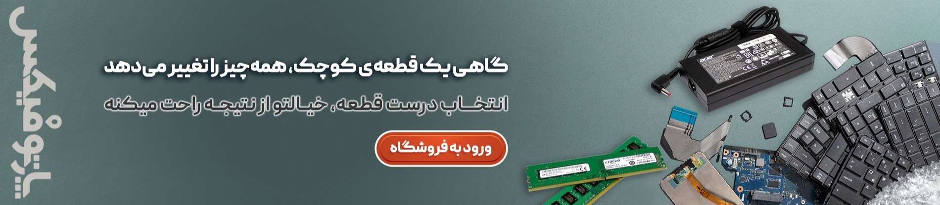 قطعات لپ تاپ