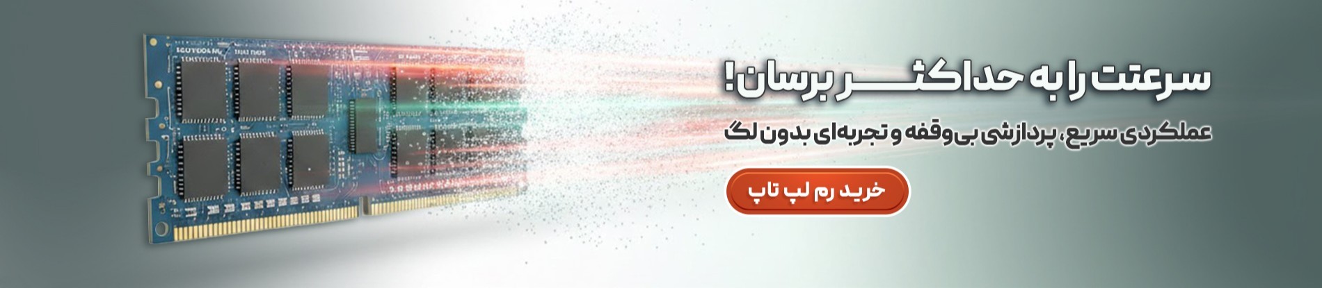 بنر رم لپ تاپ